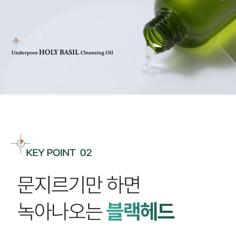 [5초만에 즉각적 블랙헤드/피지개선] 피캄 언더포어 홀리바질 클렌징오일190ml 상세페이지 13